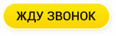 Вызвать замерщика